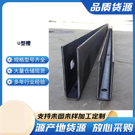 五通桥上海市U型槽钢